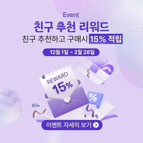 포트폴리오-친구 추천 이벤트