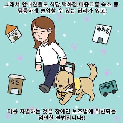 포트폴리오-시각장애 안내견 설명 웹툰 외주