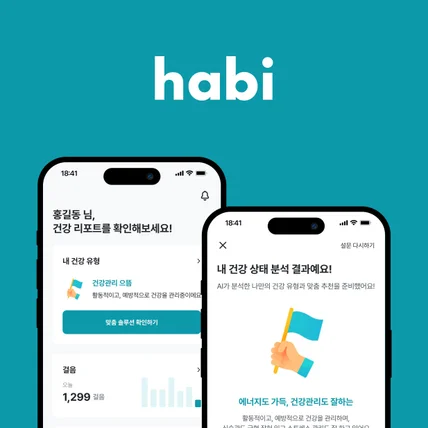 포트폴리오-건강관리 및 건강습관 앱