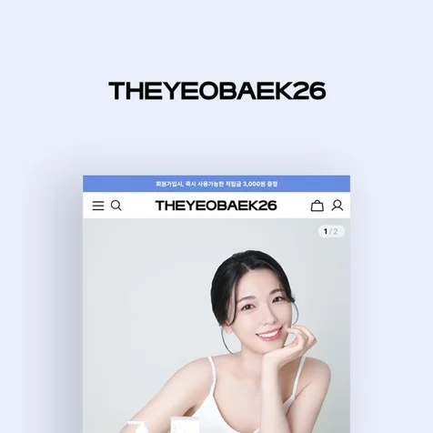 포트폴리오-[카페24 쇼핑몰제작/디자인] 더여백26