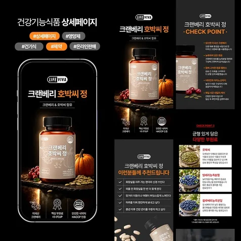 포트폴리오-건강기능식품 크랜베리 호박씨 정 상세페이지 디자인 기획 제작
