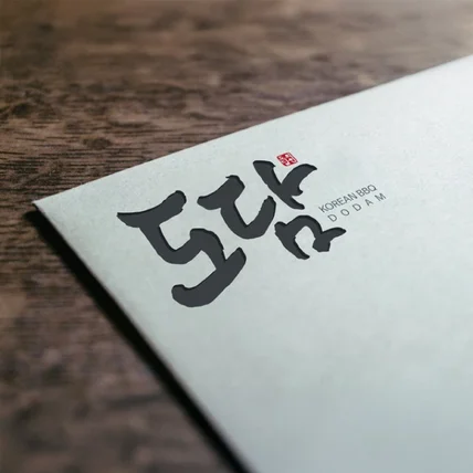 포트폴리오-한인 식당 로고 디자인