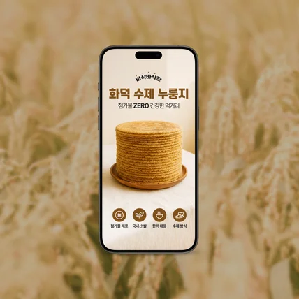 포트폴리오-[상세페이지] 누룽지 푸드