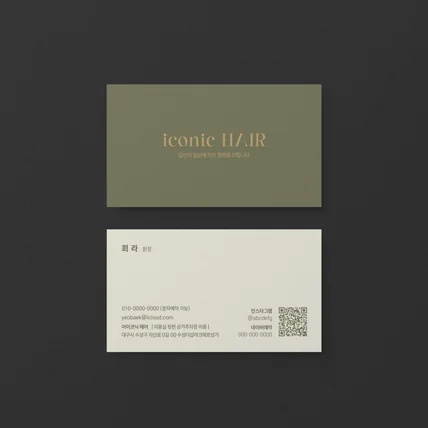 포트폴리오-명함 디자인 - iconic HAIR