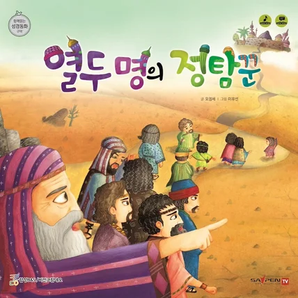 포트폴리오-성경동화 애니메이션 작업 진행