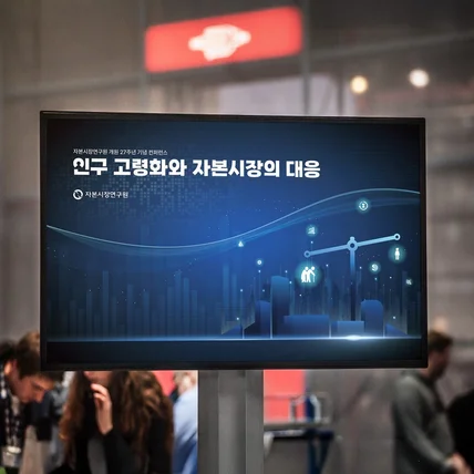 포트폴리오-[행사디자인]인구 고령화와 자본시장의 대응