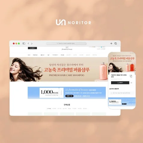 포트폴리오-포뮬라 오브 뷰티 스마트 스토어 세팅