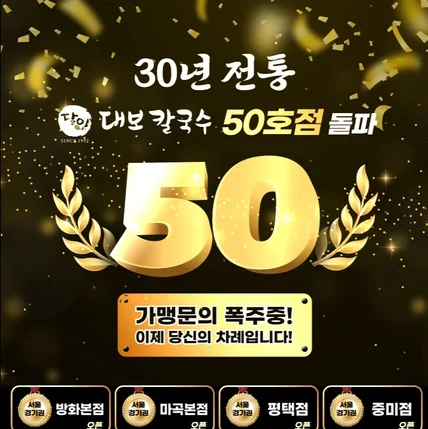 포트폴리오-프랜차이즈 50호점 돌파 홈페이지 팝업배너 GIF이미지 제작