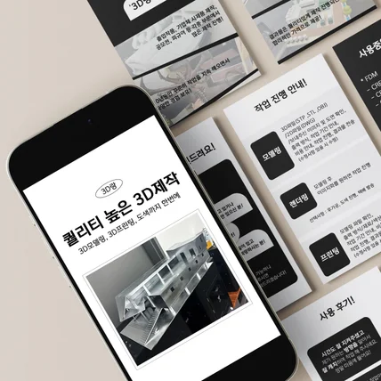 포트폴리오-3D제작 상세페이지