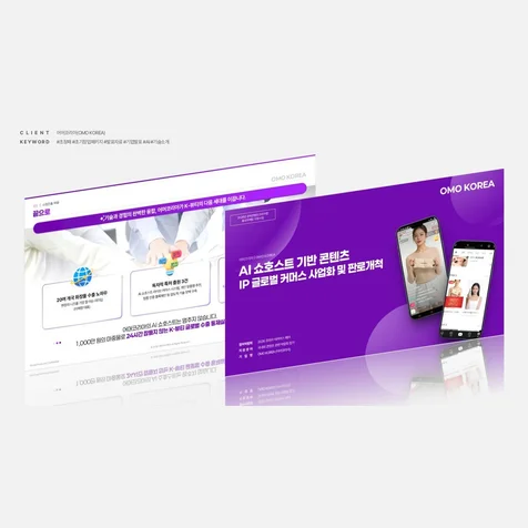 포트폴리오-초기창업패키지 AI 기업 발표자료 PPT 디자인