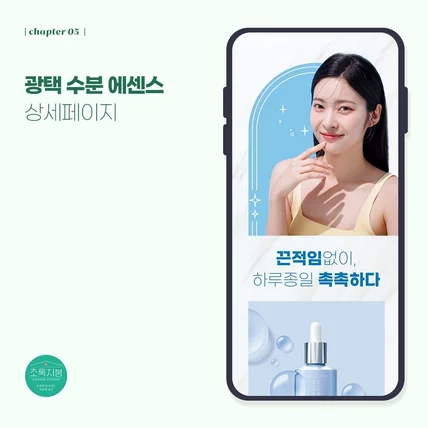 포트폴리오-<광택 수분 에센스> 상세페이지