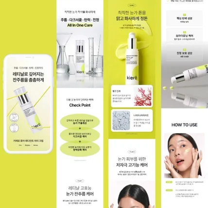 포트폴리오-화장품 상세페이지 아이크림 뷰티 상세페이지 제작