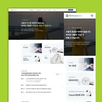 포트폴리오-골프코칭 홈페이지 제작