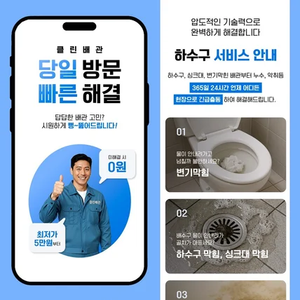 포트폴리오-배관청소 업체 상세페이지