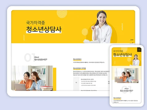 포트폴리오-청소년상담사 소개페이지