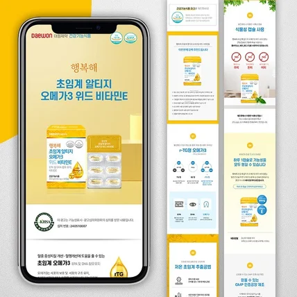 포트폴리오-상세페이지 건강기능식품 대원제약 rTG 오메가3 비타민E