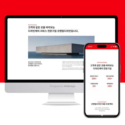 포트폴리오-디자인 에이전시 아임웹 홈페이지