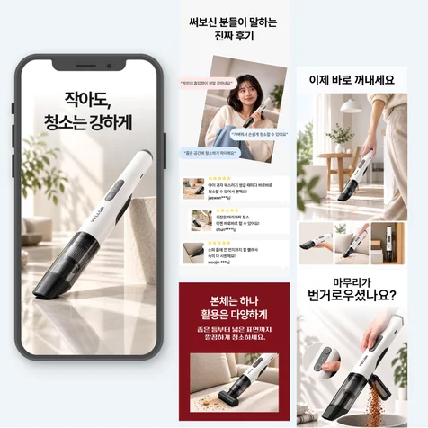 포트폴리오-생활가전 / 핸디청소기 상세페이지 제작