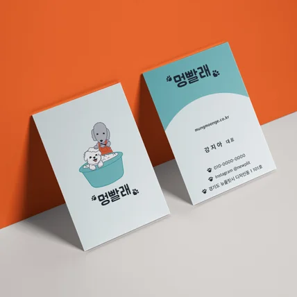 포트폴리오-밝고 캐주얼한 분위기의 세로, 가로 명함
