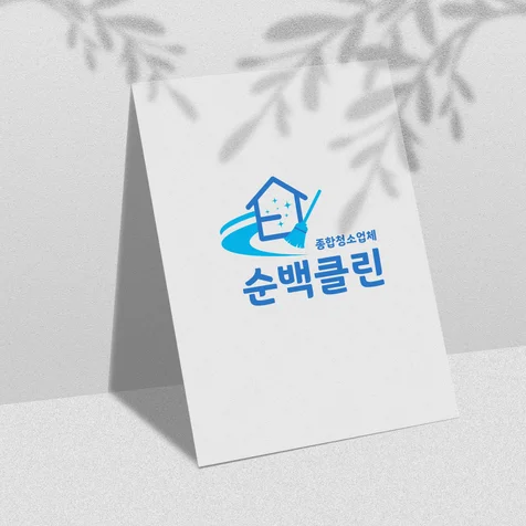 포트폴리오-청소업체 로고