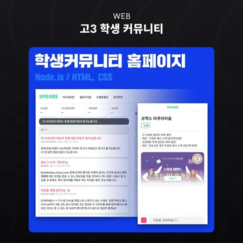 포트폴리오-고3 학생 커뮤니티