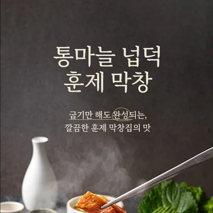 포트폴리오-막창 상세페이지