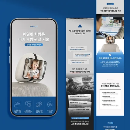 포트폴리오-차량용 후방 거울 상세페이지