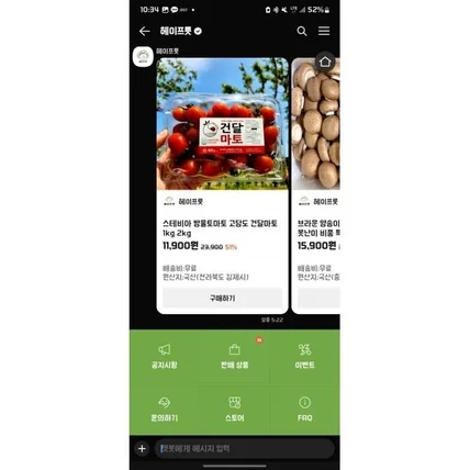 포트폴리오-스마트스토어 카카오 챗봇 연동