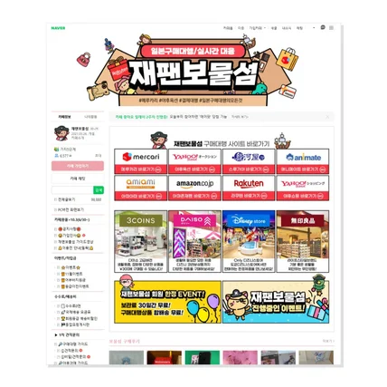 포트폴리오-구매대행, 해외직구 잡화 카페디자인