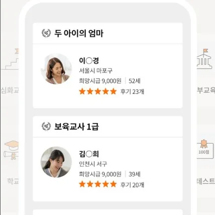 포트폴리오-우리 아이를 위한 홈시터 매칭 앱 개발