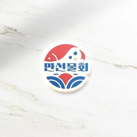포트폴리오-횟집로고 로고 로고제작 로고디자인 bi ci