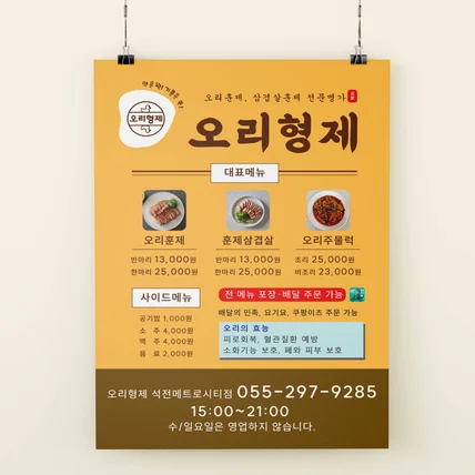 포트폴리오-오리형제 전단지