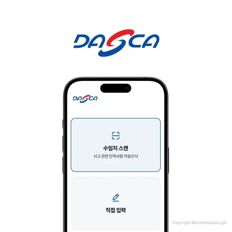 포트폴리오-보험사 양식을 간편하게 - 다스카손해사정