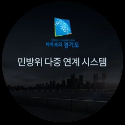 포트폴리오-민방위 다중 연계 시스템 UI 디자인