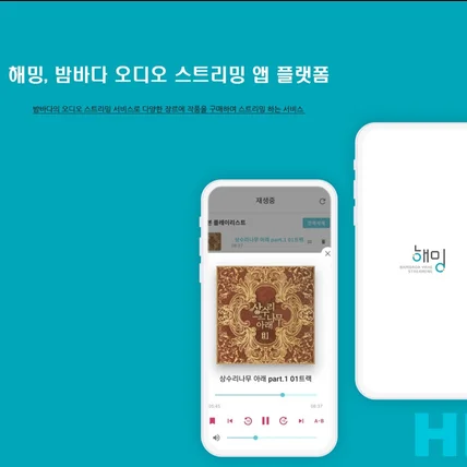 포트폴리오-밤바다 오디오 스트리밍 앱 플랫폼