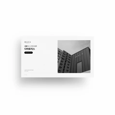 포트폴리오-[PPT] 물류 회사소개서
