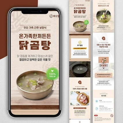 포트폴리오-상세페이지 식품 온가족 한끼든든 닭곰탕