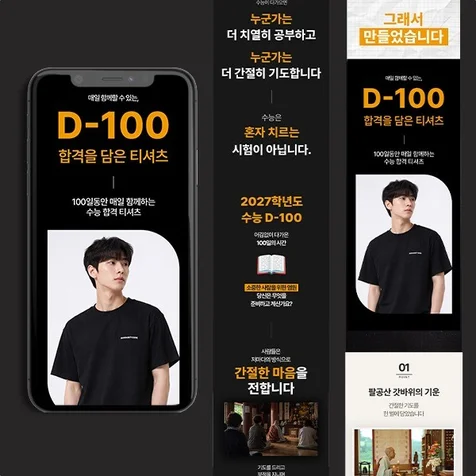 포트폴리오-의류 수능합격티셔츠 상세페이지