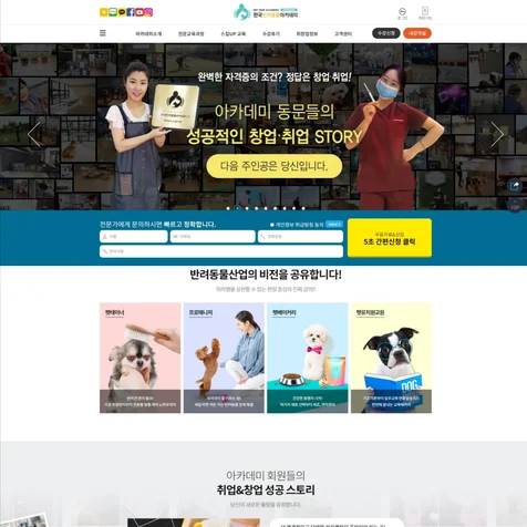 포트폴리오-한국 반려동물 아카데미