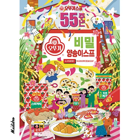 포트폴리오-오뚜기 스프 55주년 일러스트 공모작