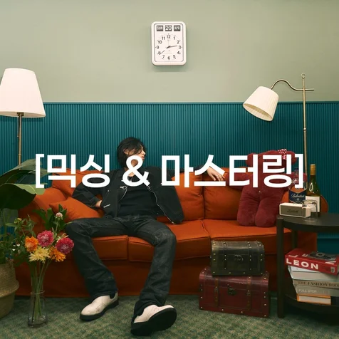포트폴리오-[믹싱/마스터링] 멀어지는 거야 (feat. Hollow Young) - Tonliz