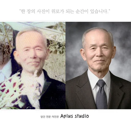 포트폴리오-영정사진 제작: 망점제거, 배경 교체 및 의상 작업,화질개선, 업스케일링, 인물수정