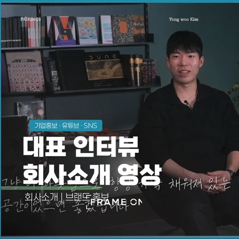 포트폴리오-(기획/촬영/편집) 전문가 인터뷰 영상 제작