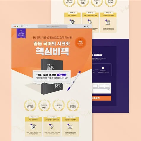포트폴리오-중등 교육 프로그램 상담 랜딩페이지