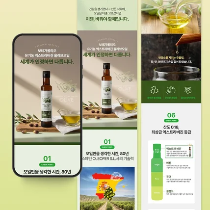 포트폴리오-올리브오일 상세페이지 기획, 촬영, 디자인