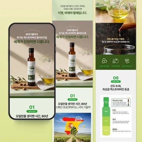 포트폴리오-올리브오일 상세페이지 기획, 촬영, 디자인