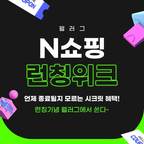 포트폴리오-스마트스토어 이벤트 페이지, 배너 디자인