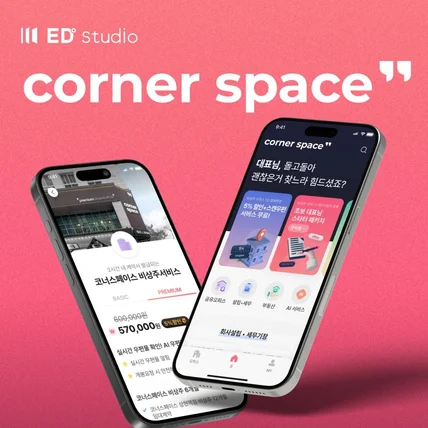 포트폴리오-Corner UX/UI 디자인