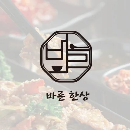 포트폴리오-한정식 로고 | 바른한상