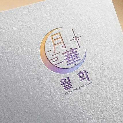 포트폴리오-대학교 학생회 로고 월화